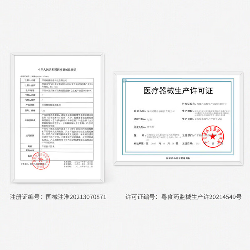 硅基SiPrime 月亮中频卡动态血糖仪图片