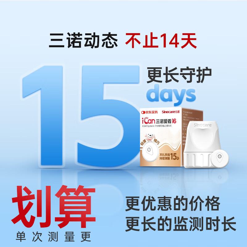 三诺i6动态血糖仪图片