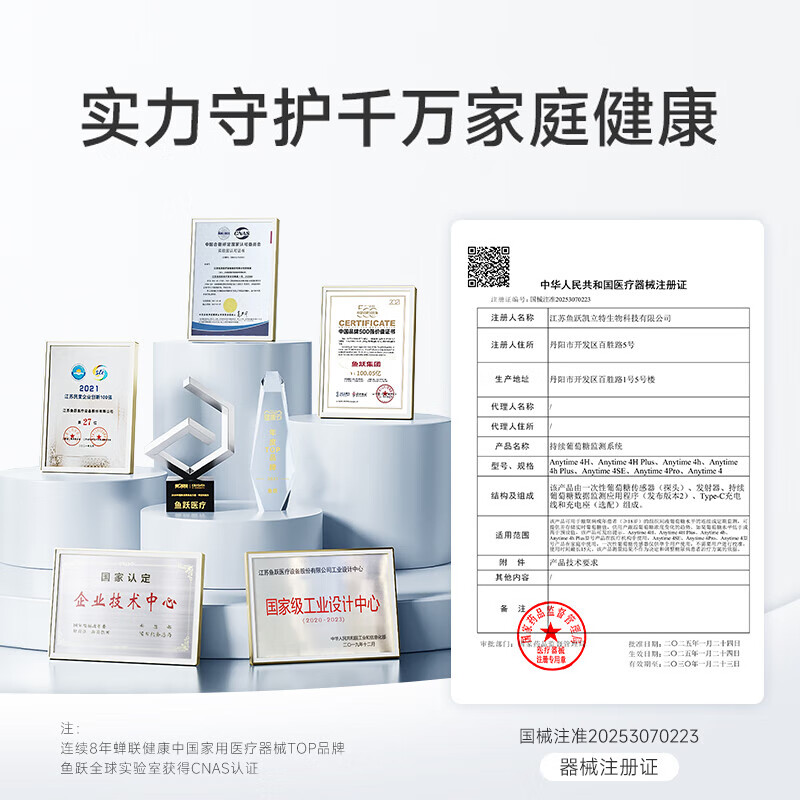 鱼跃Anytime 4Pro 1盒装动态血糖仪图片
