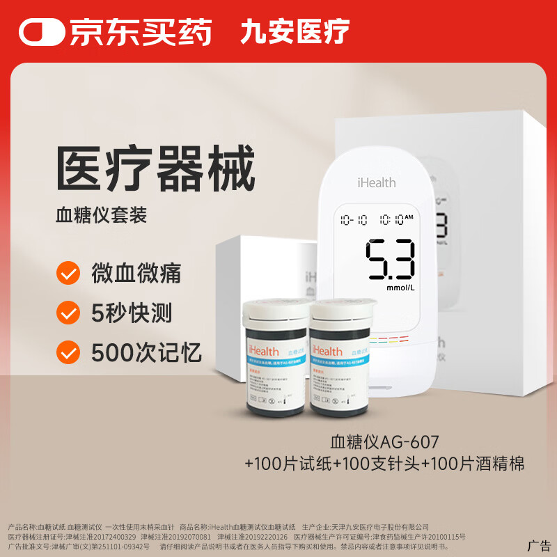 九安血糖仪图片