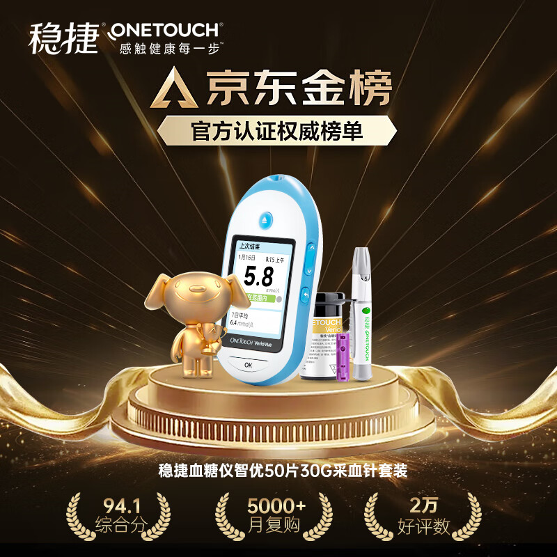 强生稳悦智优型血糖仪图片