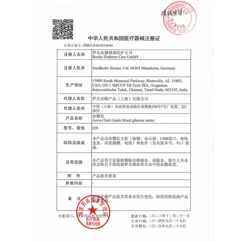 罗氏智航型血糖仪图片