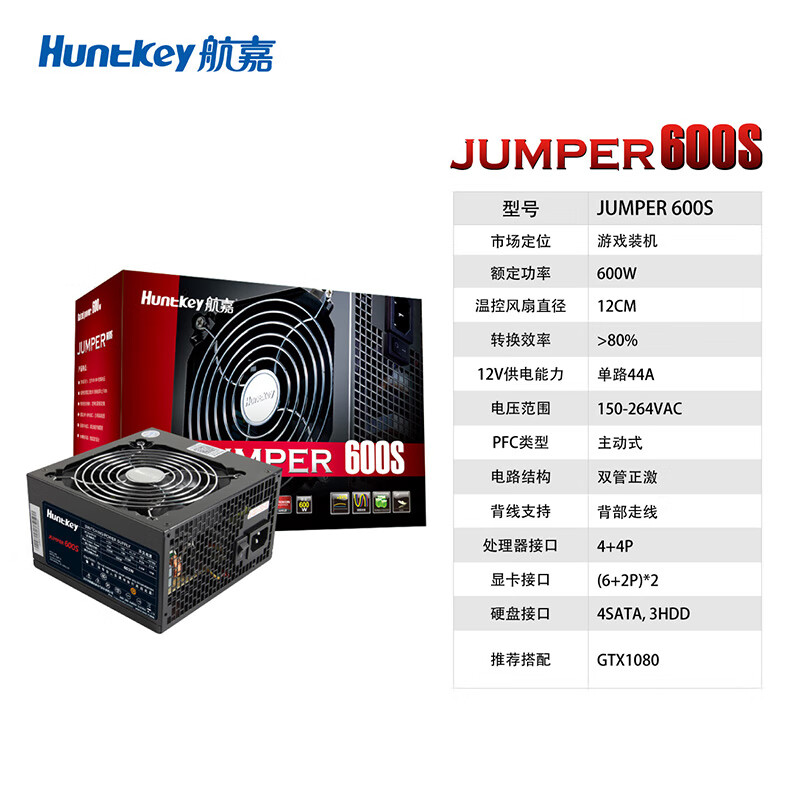 航嘉(huntkey)额定600w jumper600s电脑电源