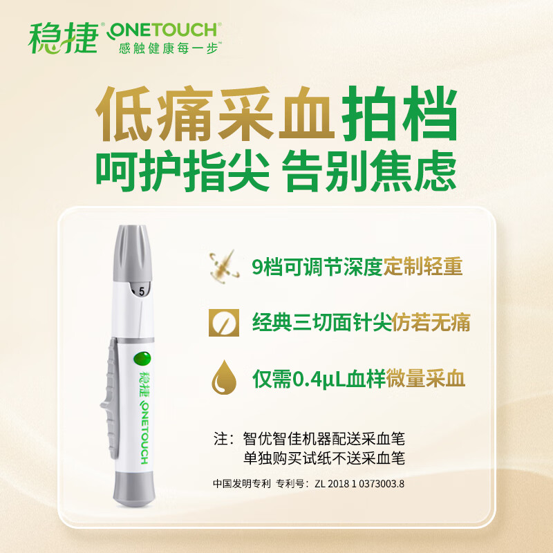 强生稳悦智优型血糖仪图片