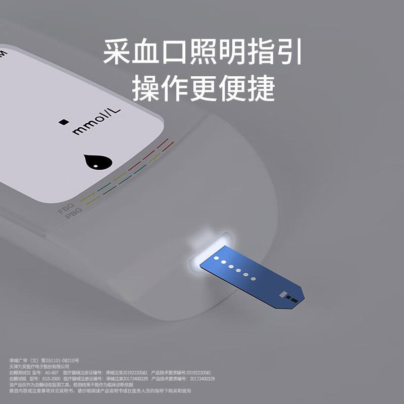 九安血糖仪图片