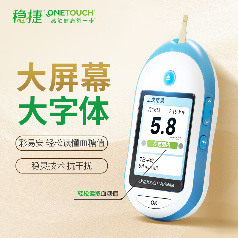 强生稳悦智优型(25片试纸)血糖仪图片