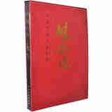 中国当代名家画集：朱称俊