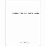 纪念郭味蕖先生诞辰一百周年全国花鸟画名家作品集2008