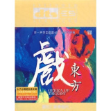 戏东方 DTS（CD）