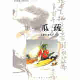 影·画：瓜蔬