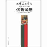 天津美术学院本科优秀入学试卷（艺术设计 工业设计 动画）