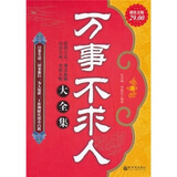 《<em>女人四十取舍之道大全集</em>(超值金版)》(林墨叙