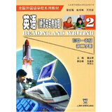 国外国语学校系列教材:英语阅读与写作教程1(