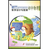 关于新课程背景下初中物理课堂教学设计的大学毕业论文范文