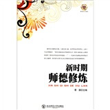 关于新时期师德教育的的毕业论文提纲范文