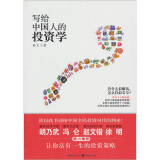 国际金融投资家联合会执行主席孫飛著作《每天10分钟金融课》重磅出版