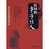 《女性的天空:<em>民国才女们的情感历程</em>》(王鸣剑