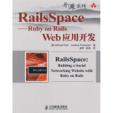 RailsSpace-Ruby on Rails Web应用开发