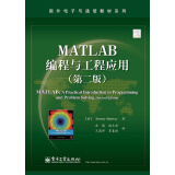 国外电子与通信教材系列：MATLAB编程与工程应用（第2版）