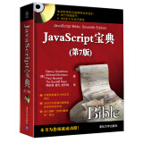 JavaScript宝典（第7版）（附CD-ROM光盘1张）