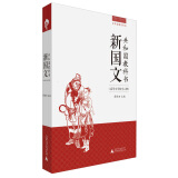 百年老课本书系·共和国教科书：新国文（高等小学校卷）（6册合辑）