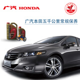【汽车服务 广汽本田奥德赛 5千公里保养套餐