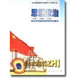 关于我教高中思想政治的体会的硕士学位毕业论文范文