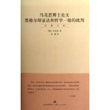 关于马克思博士文对黑格尔哲学的继承和超越的研究生毕业论文开题报告范文