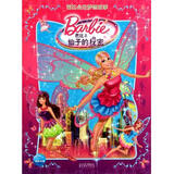 芭比之仙子的秘密(精)\/芭比公主梦想故事:我是