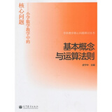 关于小学数学中的概念教学的函授毕业论文范文