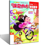 课堂内外杂志社直营 智慧数学(小学版) 2013年