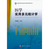 【统计学原理计算题重点解析和医学实用多元统