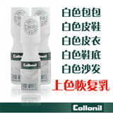 collonil可乐耐 真皮白色染色乳 超级白鞋水 白色