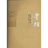 曾经:曾国藩经典语录:价格适中,书的质量很不