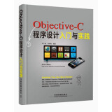 Objective-C程序设计入门与实践