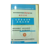 2014年陕西省专升本考试专用试卷大学英语 历