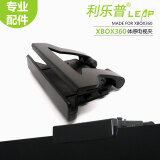 利乐普 XBOX360体感支架kinect液晶电视支架