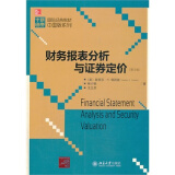 财务报表分析与证券定价(第3版)怎么样、财务