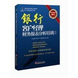 银行客户经理财务报表分析培训②怎么样、银行