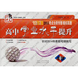 官方授权 2014一飞冲天 生物 高中学业水平提升