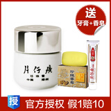 片仔癀皇后牌珍珠膏20g 护肤化妆品 美白保湿