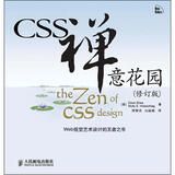 CSS禅意花园（修订版）
