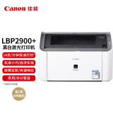 佳能（Canon）LBP2900+ A4幅面黑白激光经济型单功能打印机（快速打印 家用/商用）