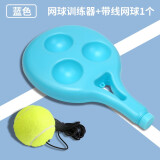 网球回弹训练器单人打带线回弹带绳网球网球固定训练器底座 蓝色训练器 带1球