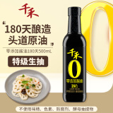 千禾 酱油 180天特级生抽 粮食酿造 500ml 不使用添加剂