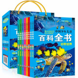 全套8册中国少年儿童百科全书 彩图注音版 动物世界人体生活宇宙星空十万个为什么 小学版6-8-12岁