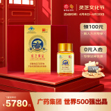 【世界五百强】白云山汉方 灵芝孢子油软胶囊（禧芝·御品）400mg/粒*30粒/瓶*3瓶 增强免疫