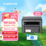 佳能（Canon）iC MF3010 A4幅面黑白激光经济型多功能一体机（打印/复印/扫描/按需定影 家用/商用）