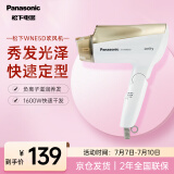 松下（Panasonic）电吹风机 家用大功率 高速大风力速干 折叠便携 负离子吹发护发电吹风筒 EH-WNE5D香槟色