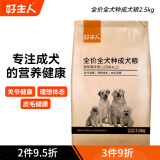 好主人狗粮 全犬种通用成犬粮2.5kg泰迪金毛拉布拉多比熊天然粮5斤/20斤 全犬种成犬粮5斤